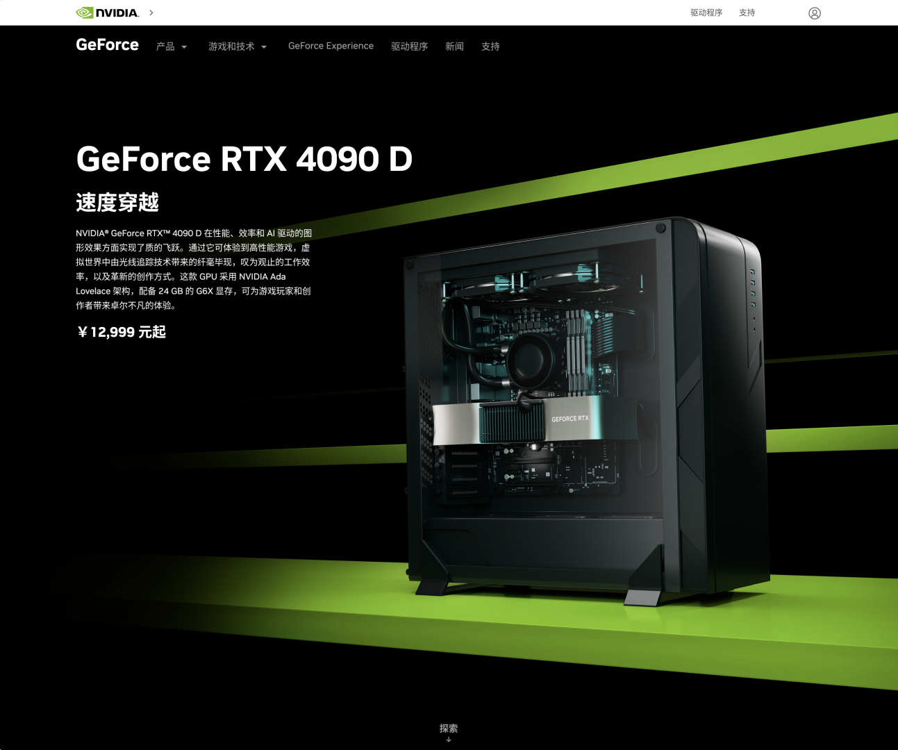 RTX 4090D中国特供版她来了 AI性能大降10%