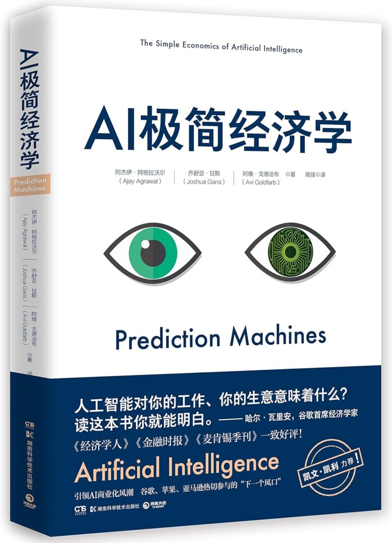 人工智能如何为人类社会“赋能”？